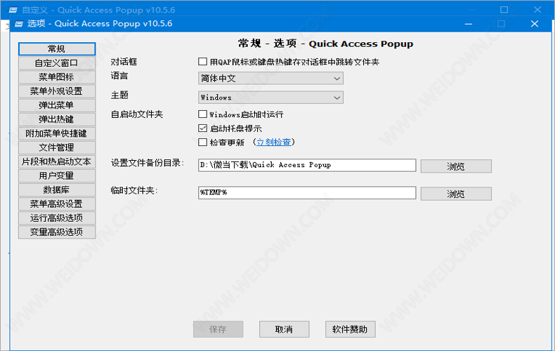 Quick Access Popup Quick Access Popup