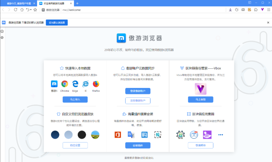 傲游浏览器离线版 傲游浏览器离线版