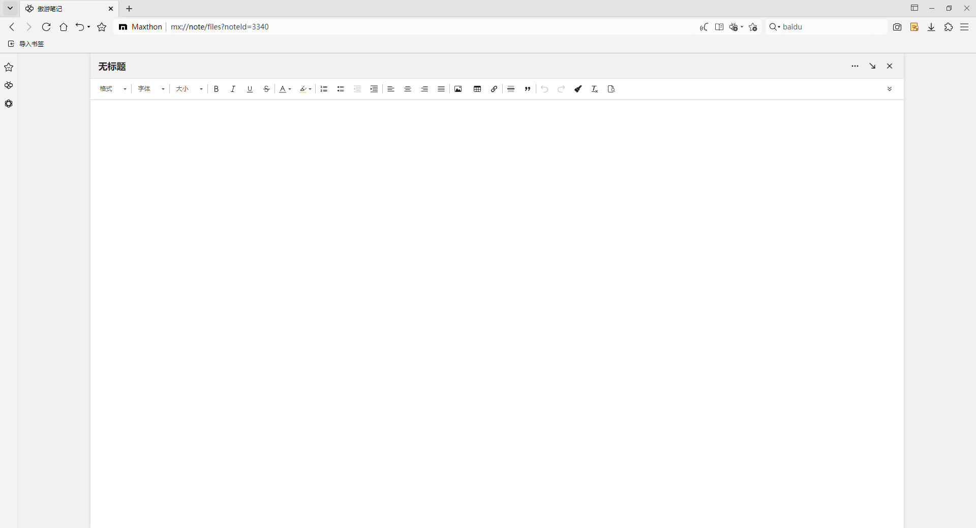 傲游浏览器离线版 傲游浏览器离线版