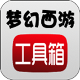 梦幻西游工具箱安卓版v1.5.1下载安装-梦幻西游工具箱手机版下载