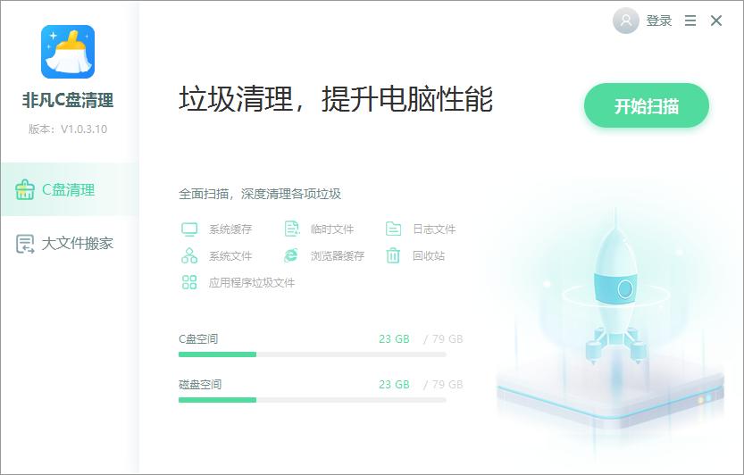 非凡C盘清理大师 非凡C盘清理大师