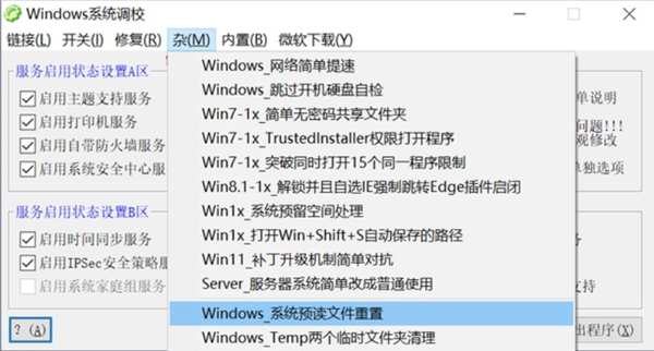 OlSoul系统调校工具
