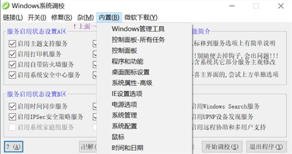 OlSoul系统调校工具