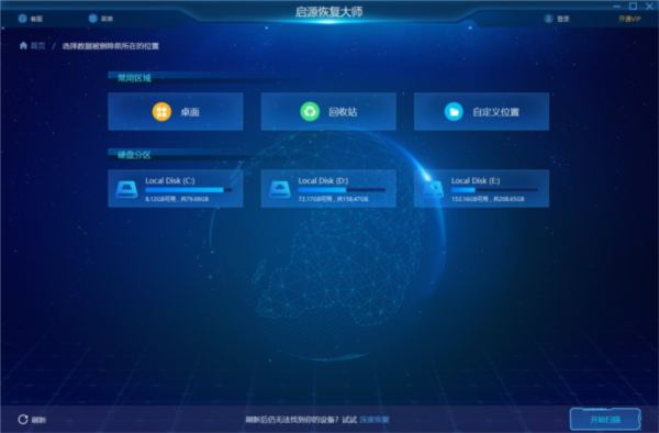 启源恢复大师 启源恢复大师