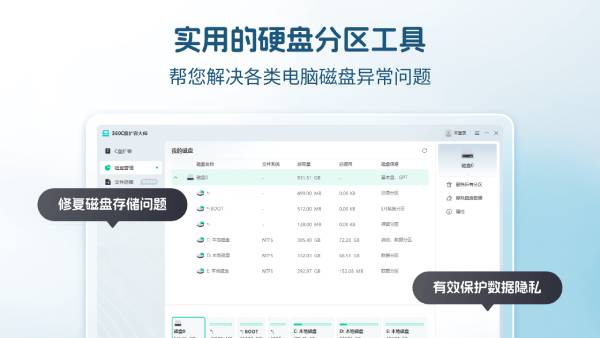 360C盘扩容大师 360C盘扩容大师