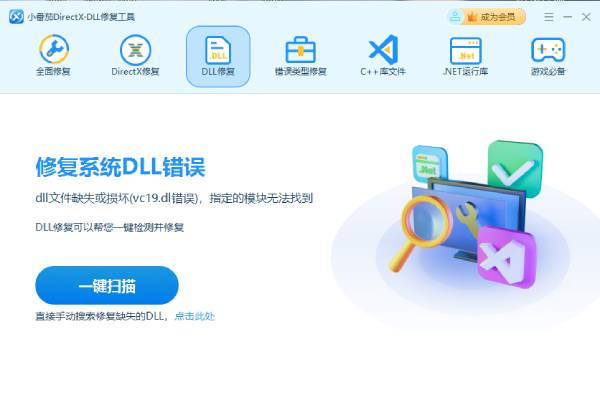 小番茄DirectX修复工具 小番茄DirectX修复工具