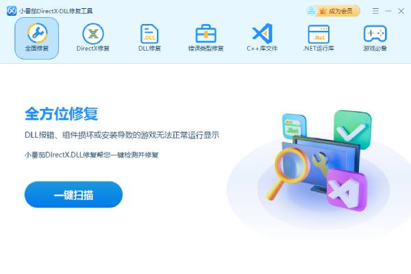 小番茄DirectX修复工具 小番茄DirectX修复工具