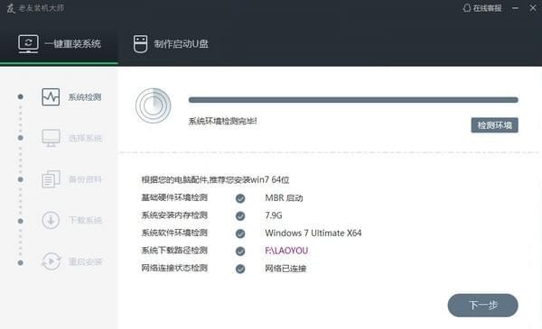 老友装机大师 老友装机大师