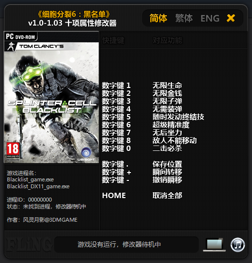 细胞分裂6黑名单修改器图集展示