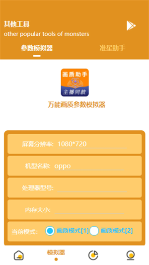 主播同款画质助手图集展示