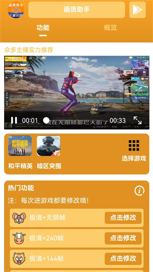 主播同款画质助手图集展示