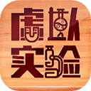 虚拟实验app-虚拟实验2026app安装下载