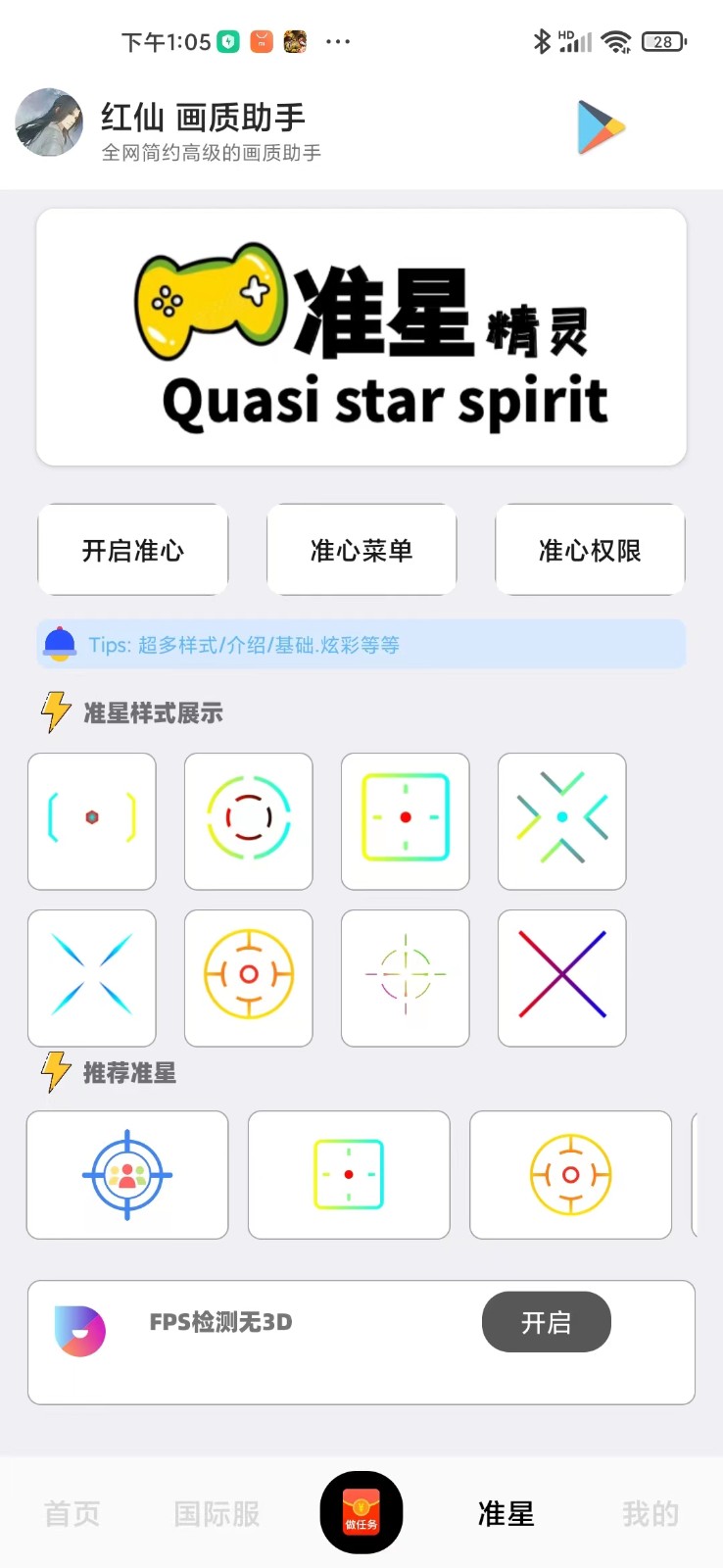 红仙画质助手8.0版本图集展示
