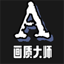 小沐风画质助手最新版v2.5下载-小沐风画质助手120帧安装下载