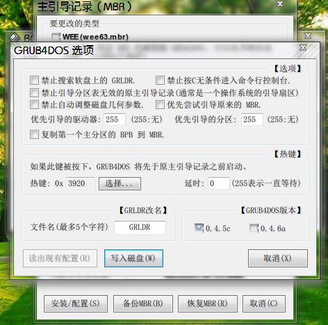 Bootice引导修复工具中文版