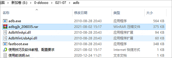 ADB工具包