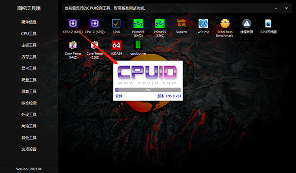 图吧工具箱单文件版 图吧工具箱单文件版
