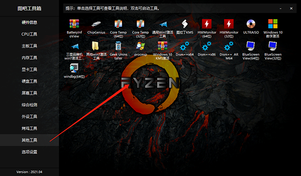 图吧工具箱单文件版 图吧工具箱单文件版