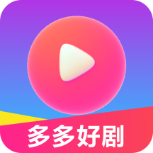 多多好剧app最新版v1.0.3下载-多多好剧2026app安装下载