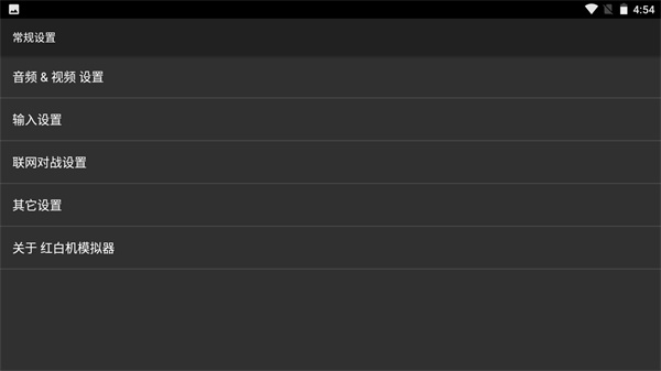 红白机模拟器安卓版图集展示