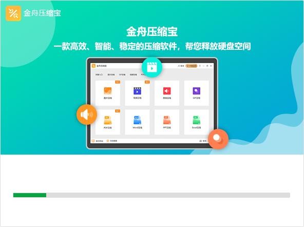 金舟压缩宝