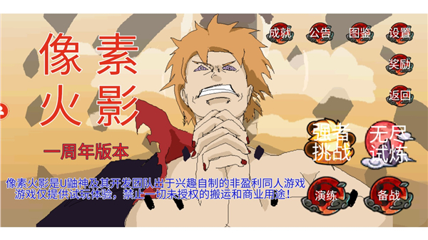 像素火影千手柱间