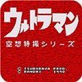 奥特曼空想特摄汉化版手机版免费下载安装v2.1.1-奥特曼空想特摄汉化版游戏下载