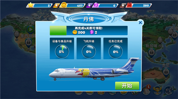 球球旅行记飞机大厨图集展示