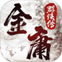 金庸群侠传2手机版加强版下载安装v1.0.0-金庸群侠传2手机版游戏下载