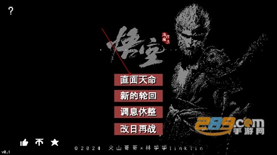 黑神话像素版下载手机版