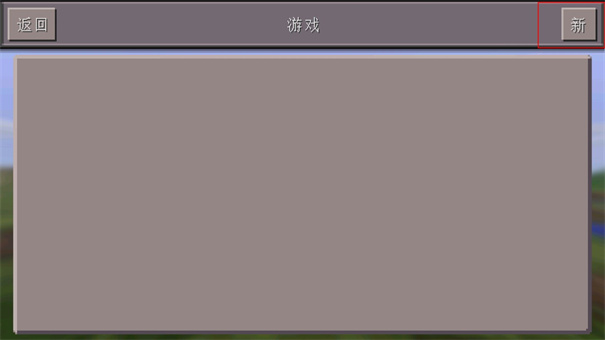 我的世界0.13