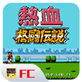 热血格斗传说安卓版v2022.04.25.16下载-热血格斗传说手机版下载安装