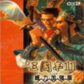三国志11手机版汉化版v1.0下载-三国志11手机版安装下载