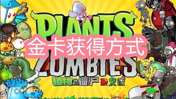 植物大战僵尸杂交版礼盒机 植物大战僵尸杂交版礼盒机