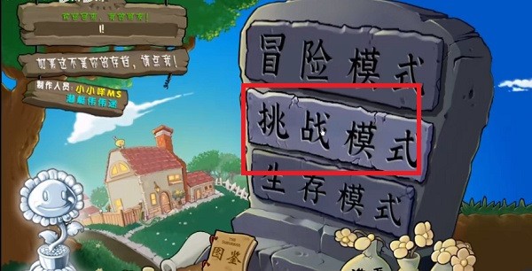 植物大战僵尸杂交版礼盒机 植物大战僵尸杂交版礼盒机