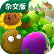 植物大战僵尸杂交版礼盒机
