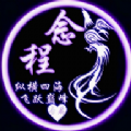 念程盒子安卓版下载v9.9.9-念程盒子2026app下载