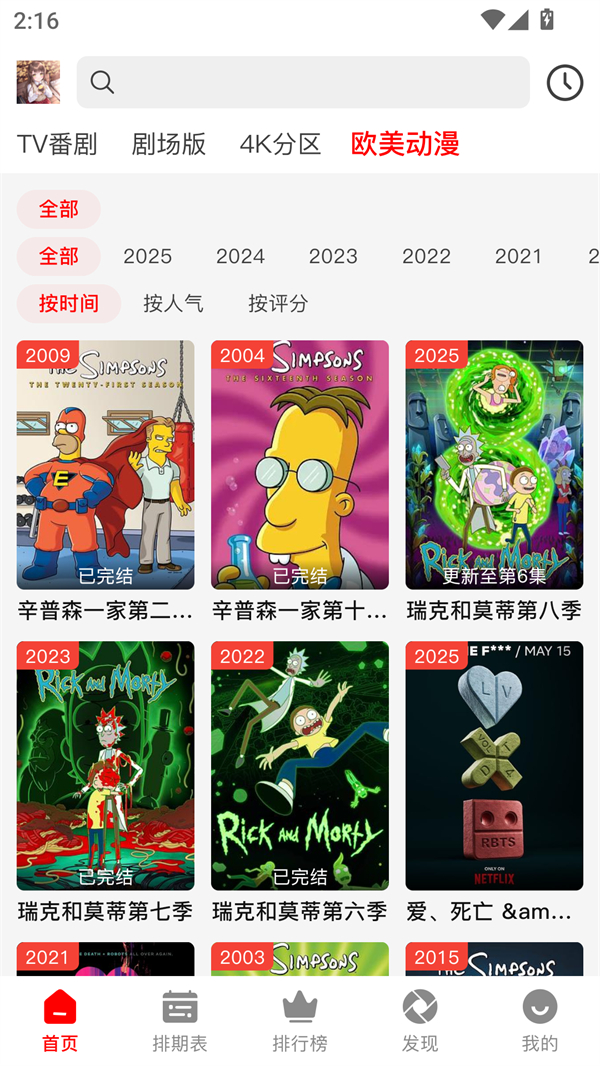 番薯动漫手机版图集展示