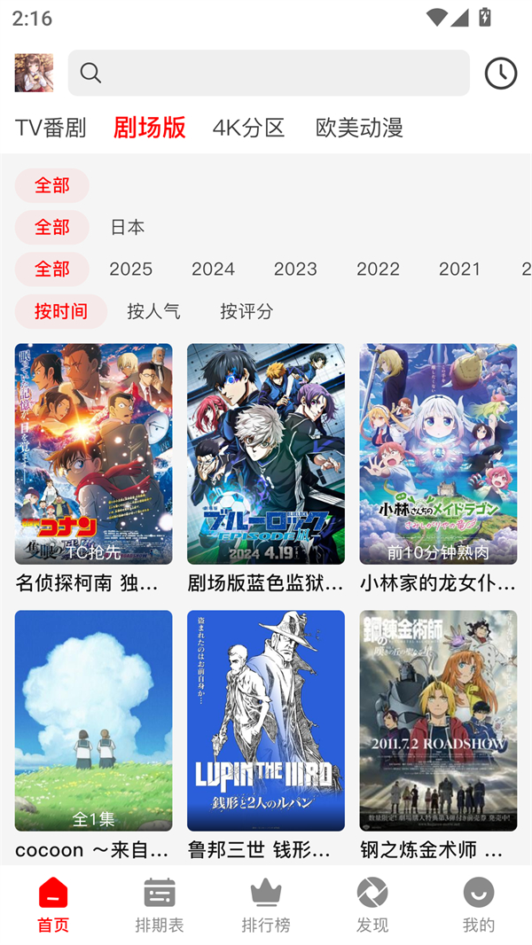 番薯动漫手机版图集展示