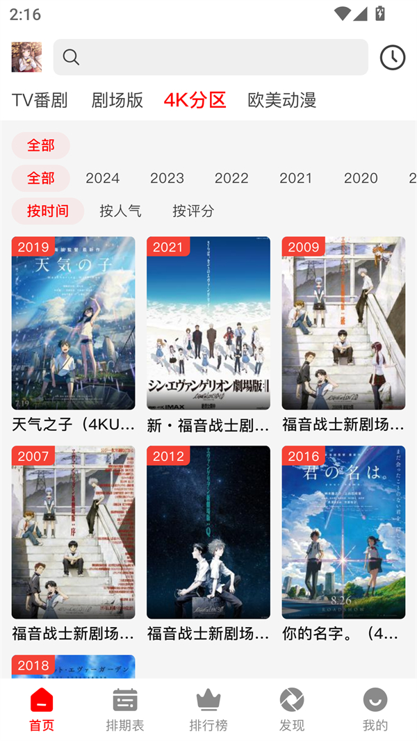 番薯动漫手机版图集展示