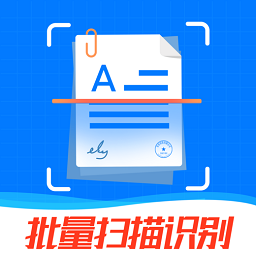 全能扫描全能王OCR