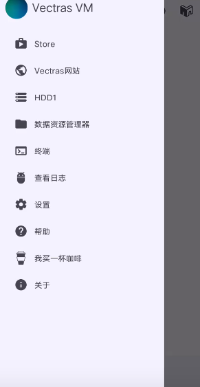 vectrasvm虚拟机汉化版图集展示