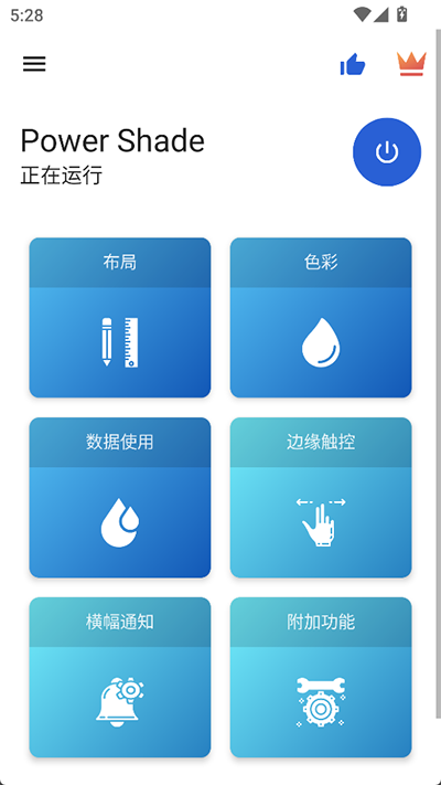 Power Shade 汉化版