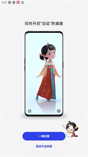 OPPO互动桌面最新版图集展示