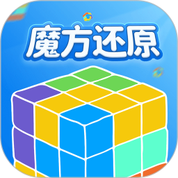 魔方还原app安卓版v3.2.9下载安装-魔方还原2026app下载安装
