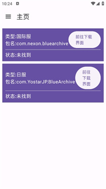 BA资源下载器图集展示