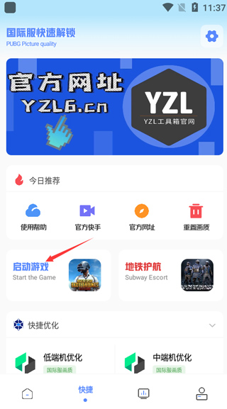 yzl工具箱9.8